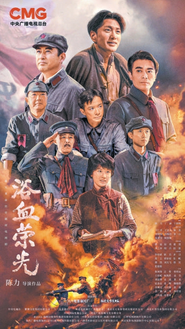 《浴血荣光》全景式展现建军历程