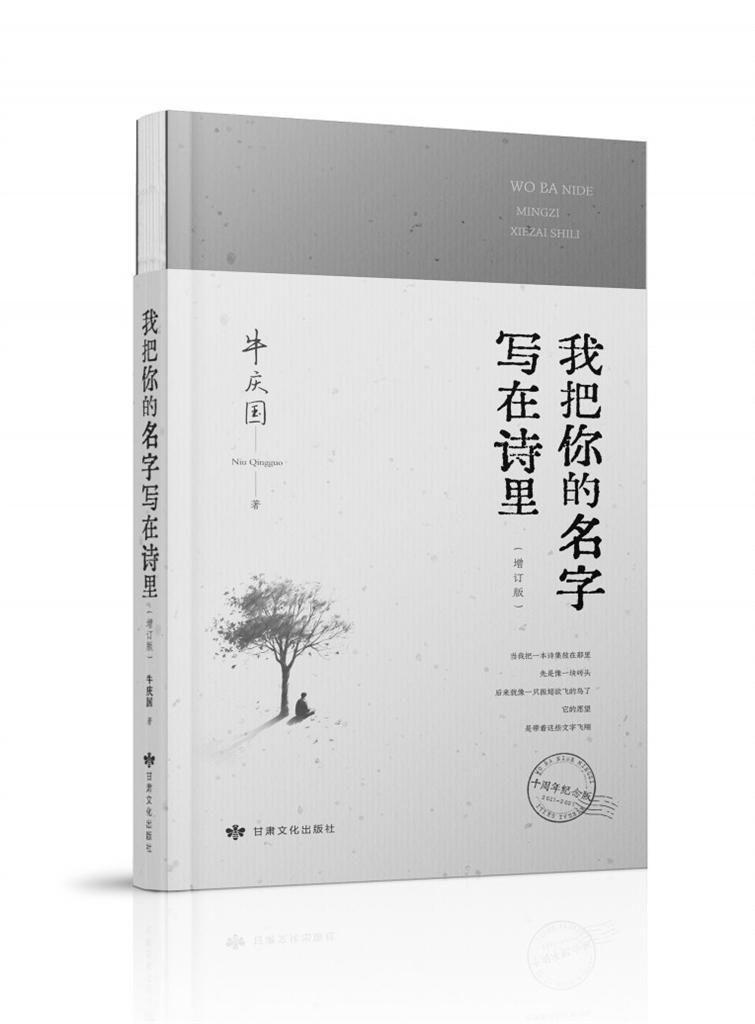 牛庆国诗歌中“雪”的力量