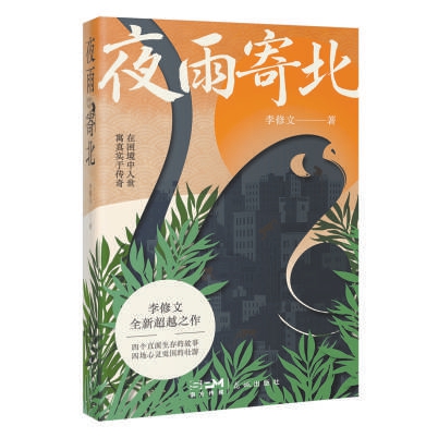 现代人的蒲松龄时刻