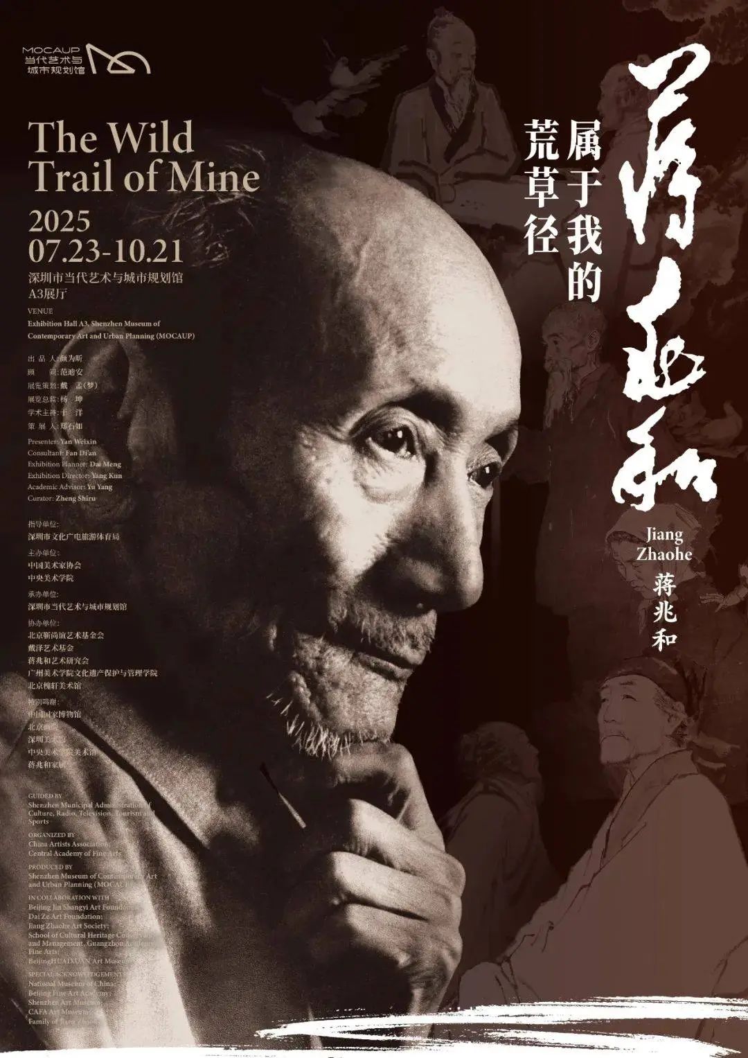 于时代的笔墨中凝望——“蒋兆和：属于我的荒草径”展览