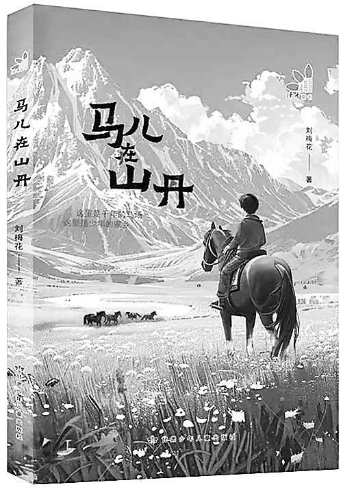 《马儿在山丹》：千年的马场，少年的家乡