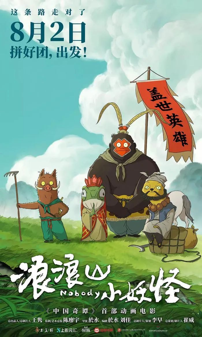哪吒悟空之外，“无名之辈”也值得被看见——评电影《浪浪山小妖怪》