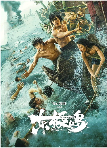 《东极岛》能破浪前行吗