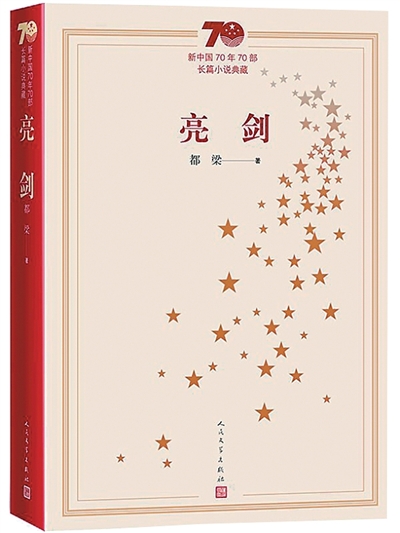 烽火记忆·时代回响：我心中的抗战文学经典