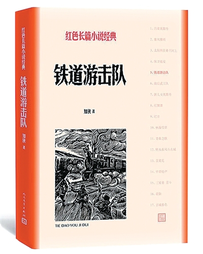 烽火记忆·时代回响：我心中的抗战文学经典