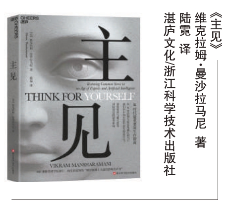 在“思考外包”时代找回主见