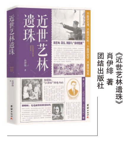 “艺林”里的现代化境遇