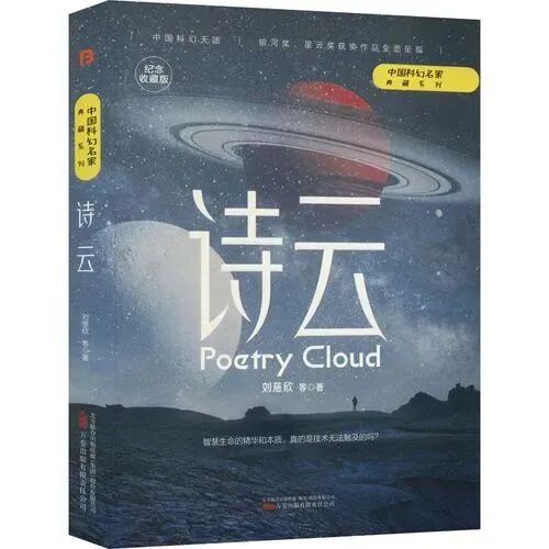 AI时代的科幻、诗歌与呼吸