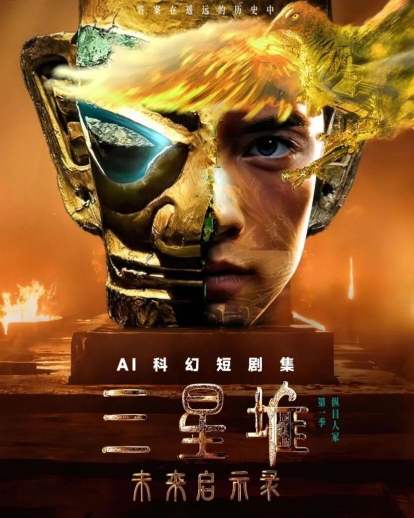 AI短剧：能否重塑影像叙事和视觉表达