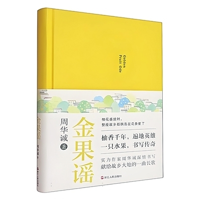 《金果谣》：探寻乡村振兴的叙事密码