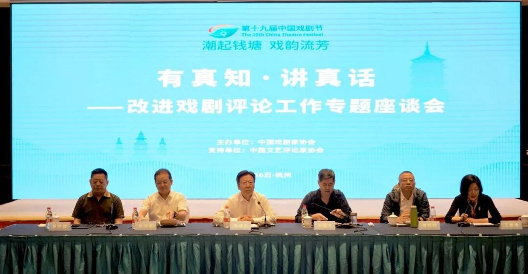 汪人元：谈谈戏剧评论的学术性要求