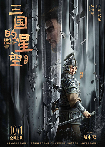 《三国的星空第一部》：翻案文章尤需精耕细作