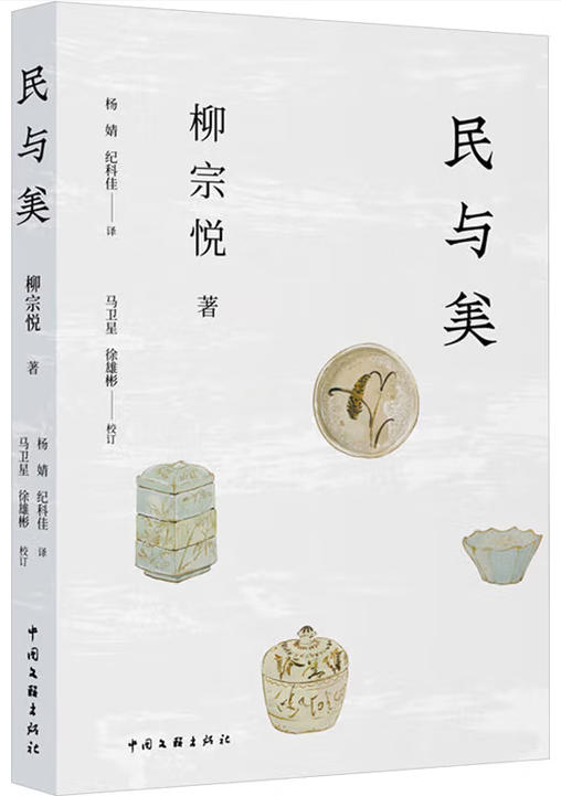 《民与美》：探寻生活美的真谛
