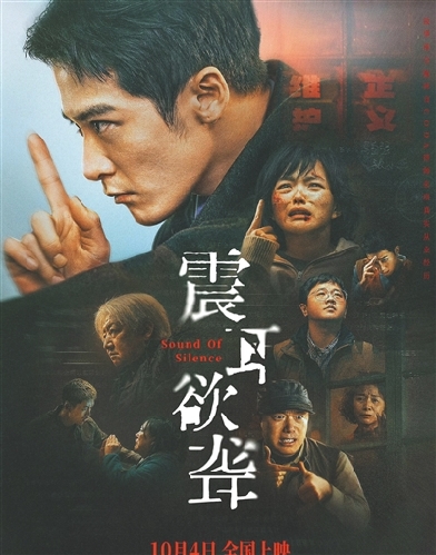 《震耳欲聋》：于无声处发声