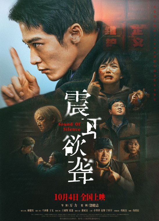 《震耳欲聋》:“三重突破”为现实题材注入新活力 《震耳欲聋》:“三重突破”为现实题材注入新活力