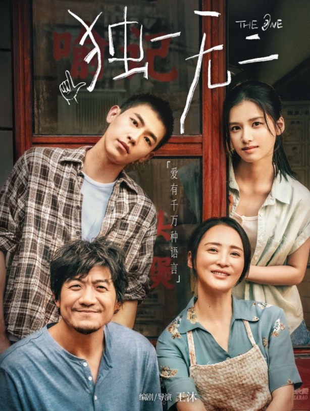 《震耳欲聋》:“三重突破”为现实题材注入新活力 《震耳欲聋》:“三重突破”为现实题材注入新活力