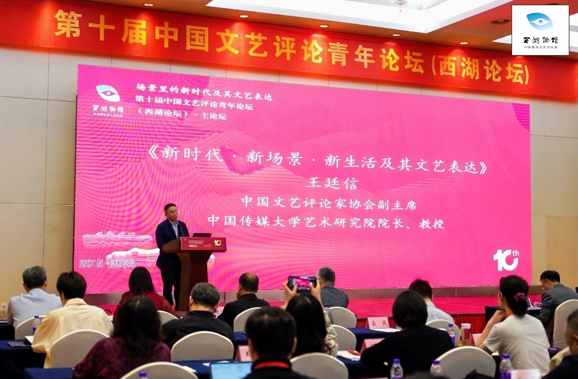 第十届中国文艺评论青年论坛在浙江举办 第十届中国文艺评论青年论坛在浙江举办