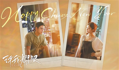 从《许我耀眼》浅论“短剧思维”