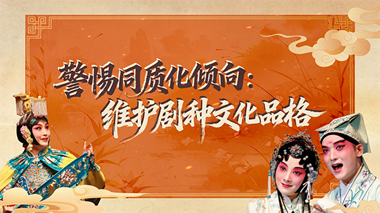 坚守与创新并重,守护中国戏曲的文化DNA 坚守与创新并重,守护中国戏曲的文化DNA