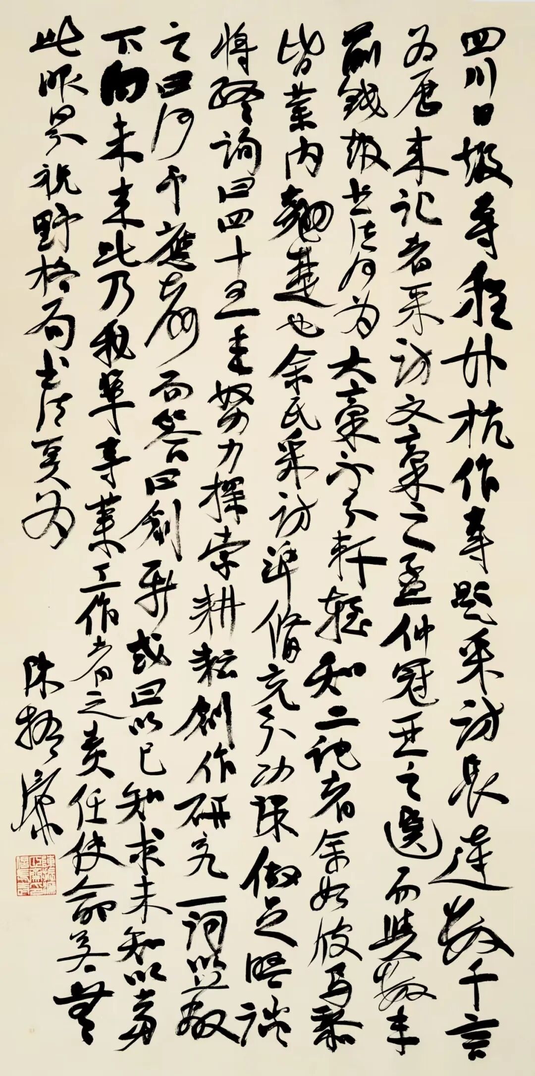 陈振濂“古学新知”展：从“书肇于自然”到“自觉自然”