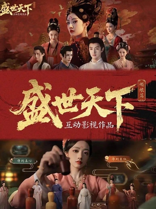 影游《盛世天下》:标榜“互动”,实则“被动” 影游《盛世天下》:标榜“互动”,实则“被动”