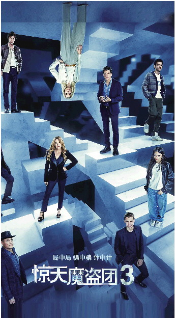 《惊天魔盗团3》：银幕魔术难复当年光彩