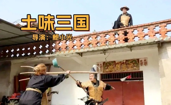 “土味三国”为什么火? “土味三国”为什么火?
