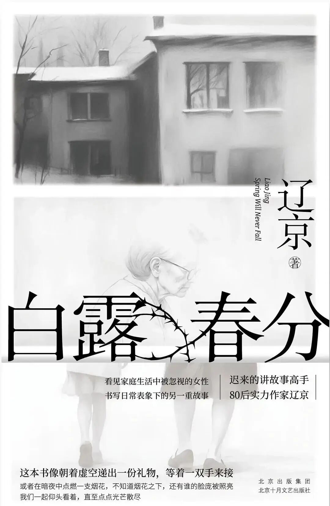 从怎么写、写什么到为何写——浅谈青年作家写作的公共性 从怎么写、写什么到为何写——浅谈青年作家写作的公共性