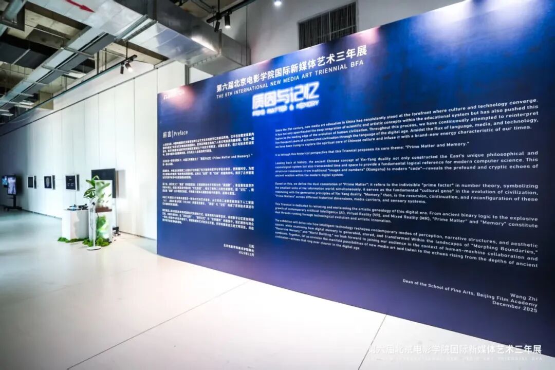 第六届北京电影学院国际新媒体艺术三年展启幕 科技与人文携手共探艺术本源 第六届北京电影学院国际新媒体艺术三年展启幕 科技与人文携手共探艺术本源