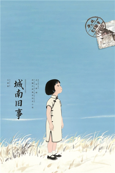 《城南旧事》:苦念的故乡,永存的童年