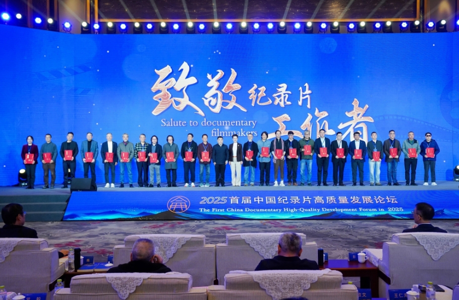 2025首届中国纪录片高质量发展论坛在山东泰安举办