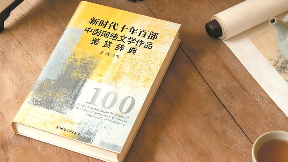 为新时代网络文学画像 为新时代网络文学画像