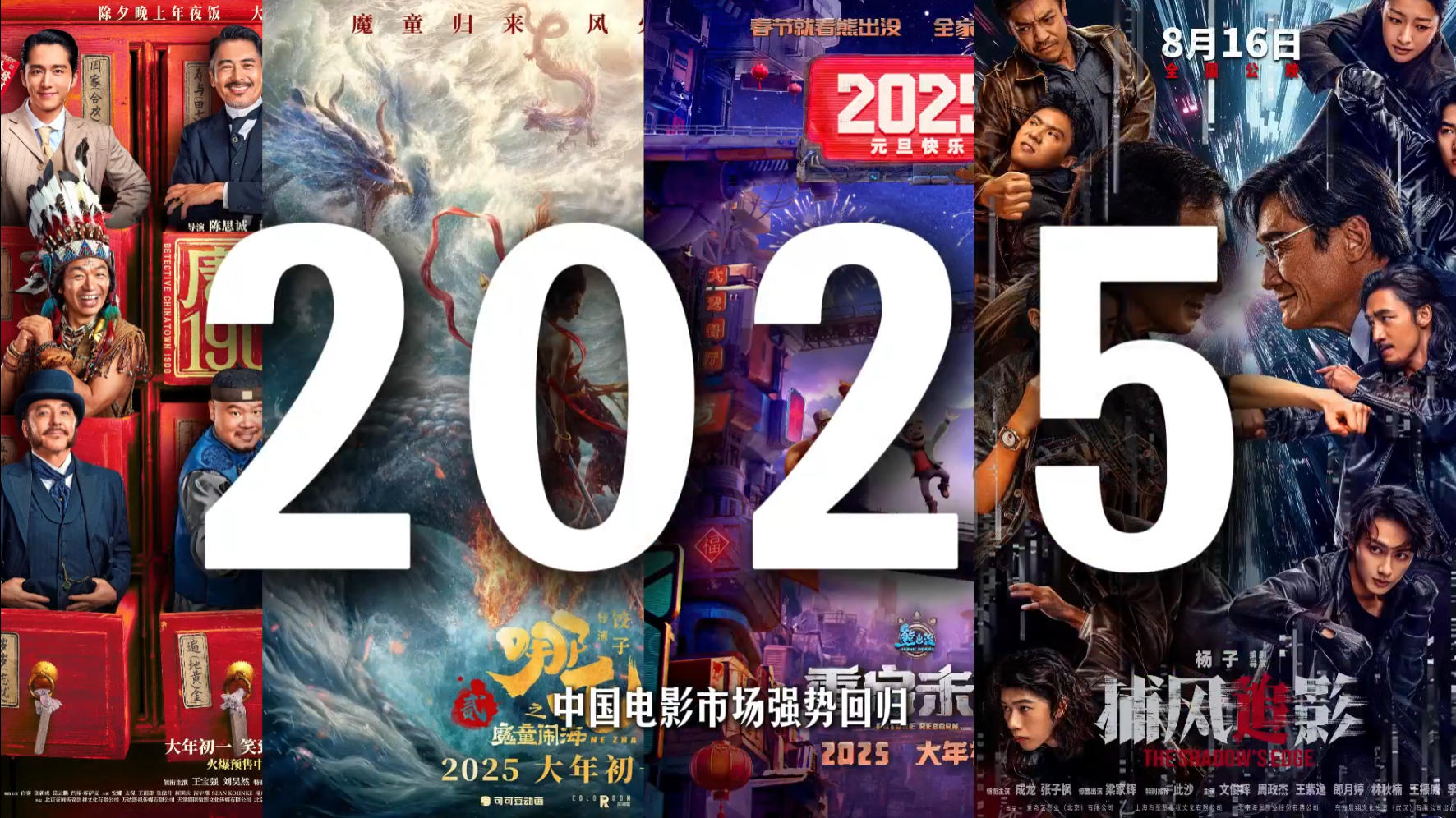 500亿票房背后：2025中国电影的破局与思考