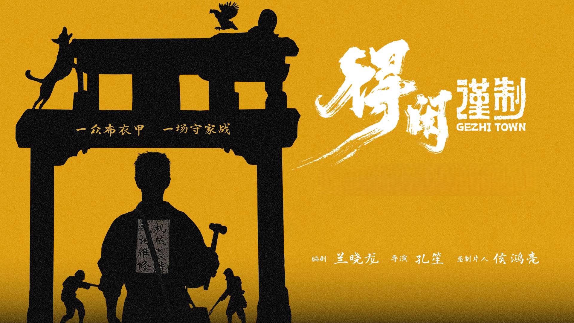 《得闲谨制》：一个好故事，却没适应电影语法