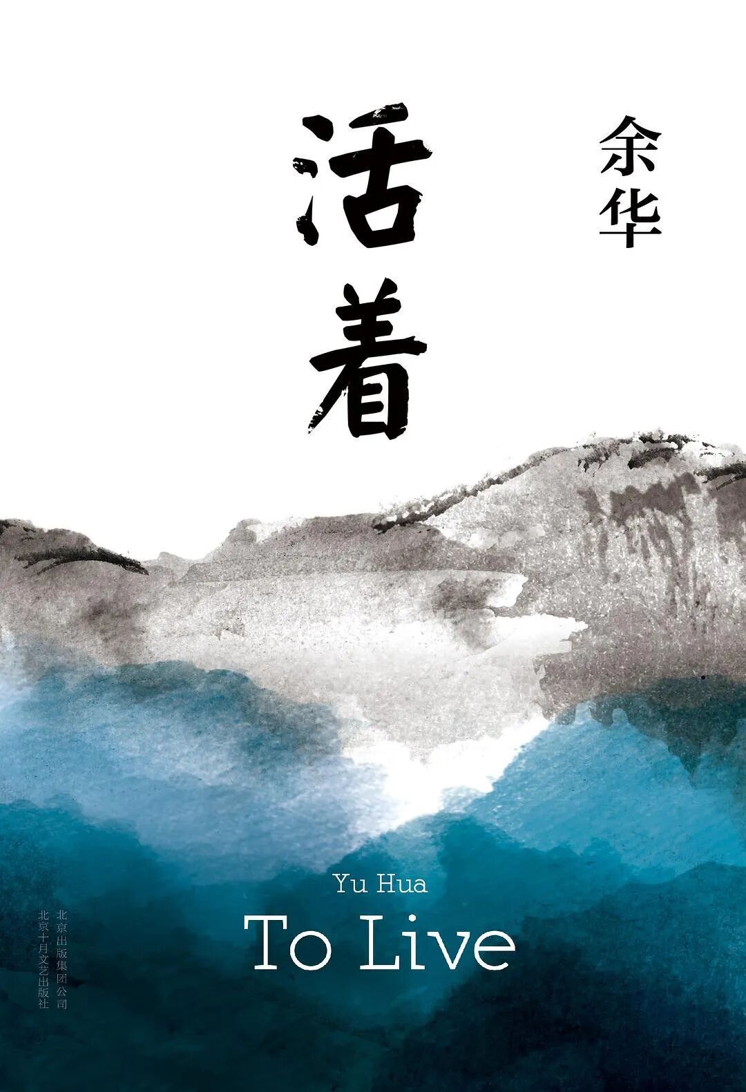 从苦难到笑闹——余华的喜剧实验为啥失败了