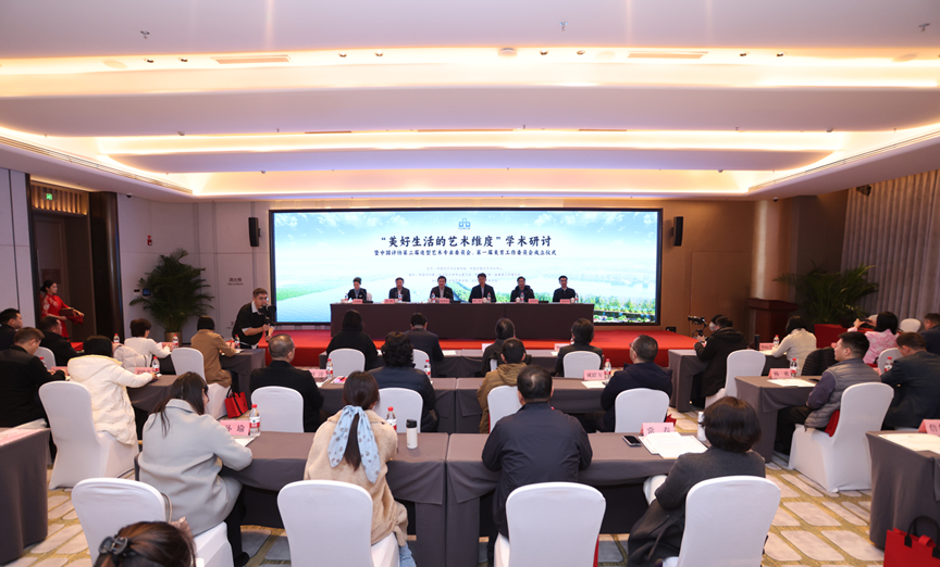 “美好生活的艺术维度”学术研讨举办 “美好生活的艺术维度”学术研讨举办