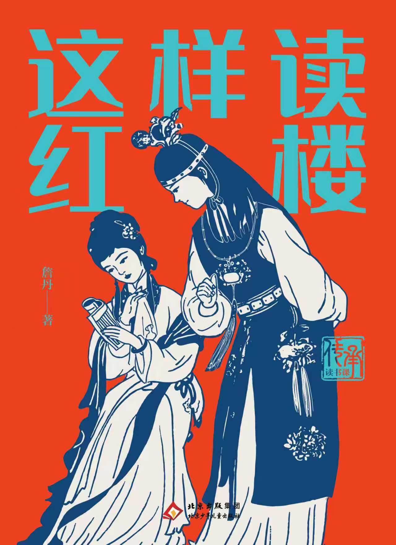 如何为青少年叩开《红楼梦》的重门