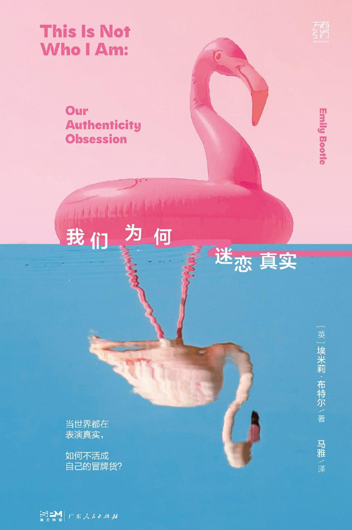 社交媒体时代的镜像迷宫 社交媒体时代的镜像迷宫