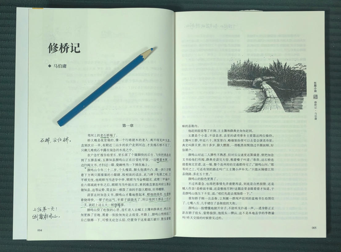 修桥见人心 明史照今尘——读马伯庸《修桥记》有感