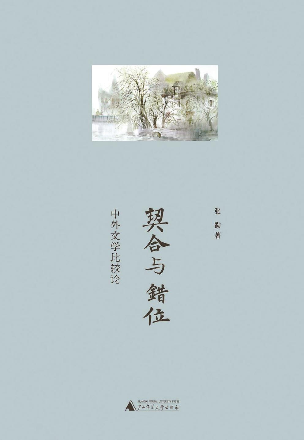 契合中见深度，错位里显真章