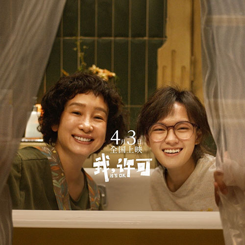 《我，许可》：当女性议题遭遇叙事过载