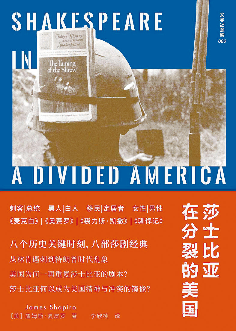 莎剧如镜观美国——读《莎士比亚在分裂的美国》 莎剧如镜观美国——读《莎士比亚在分裂的美国》