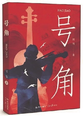 国歌嘹亮，精神永恒——《号角》的主题出版实践与时代回响