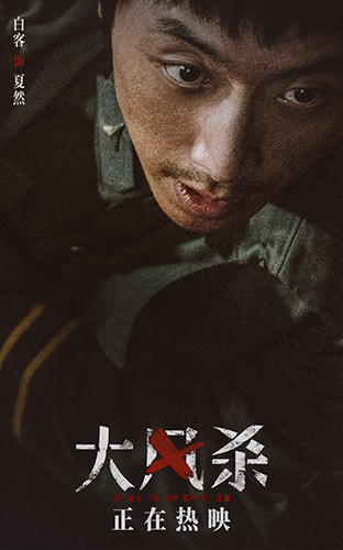 《大风杀》：一则关于人性的寓言