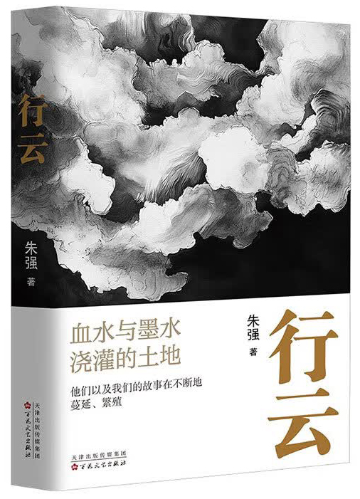 行云在天人在途——读散文集《行云》
