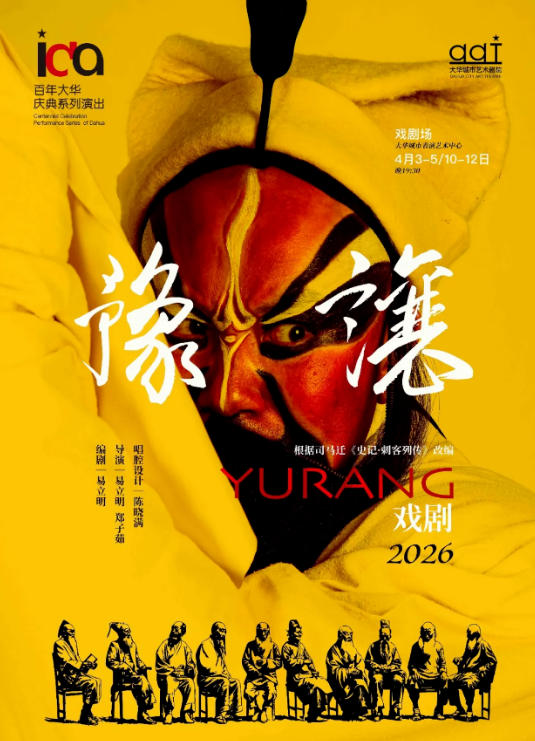 一半是烈酒,一半是残茶——评思想剧场《豫让》 一半是烈酒,一半是残茶——评思想剧场《豫让》