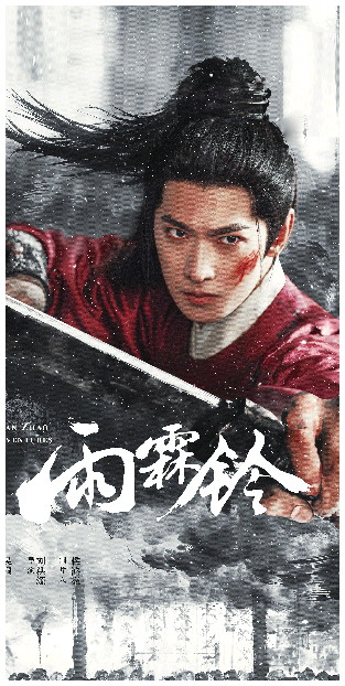 “手搓武侠”《雨霖铃》能否重塑武侠经典