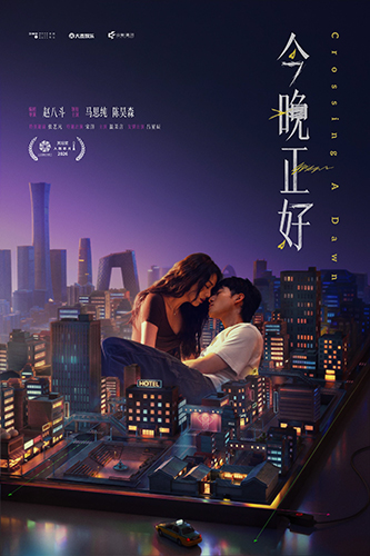《今晚正好》:戏仿用了一堆,爱情拼了一盘 《今晚正好》:戏仿用了一堆,爱情拼了一盘