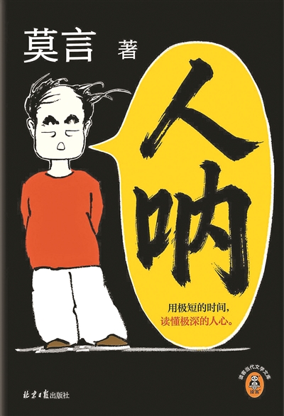 折叠的莫言:极简叙事中的繁复内核
