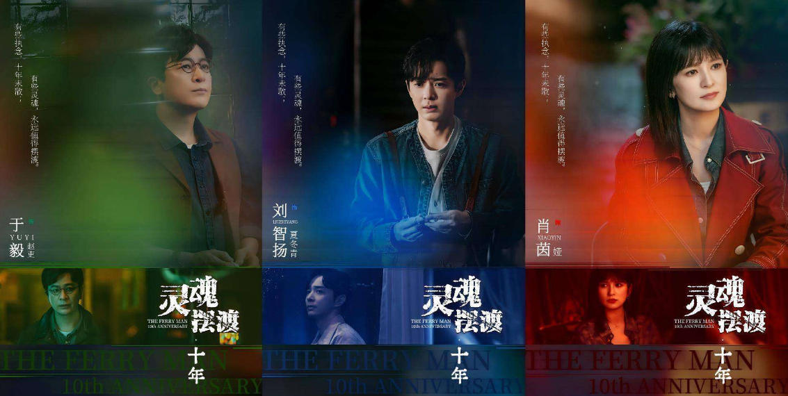 首播数据断层第一!《灵魂摆渡》为什么能火十年? 首播数据断层第一!《灵魂摆渡》为什么能火十年?